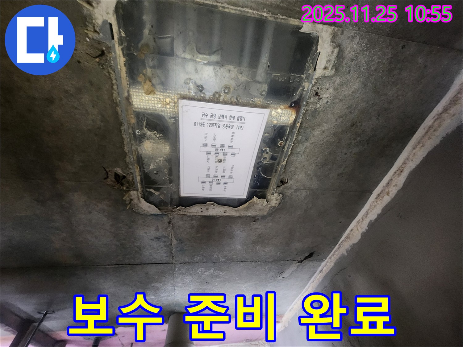 영통구 누수 - 누수 위치 확인 후, 보수 공사를 위한 준비를 완료했습니다.