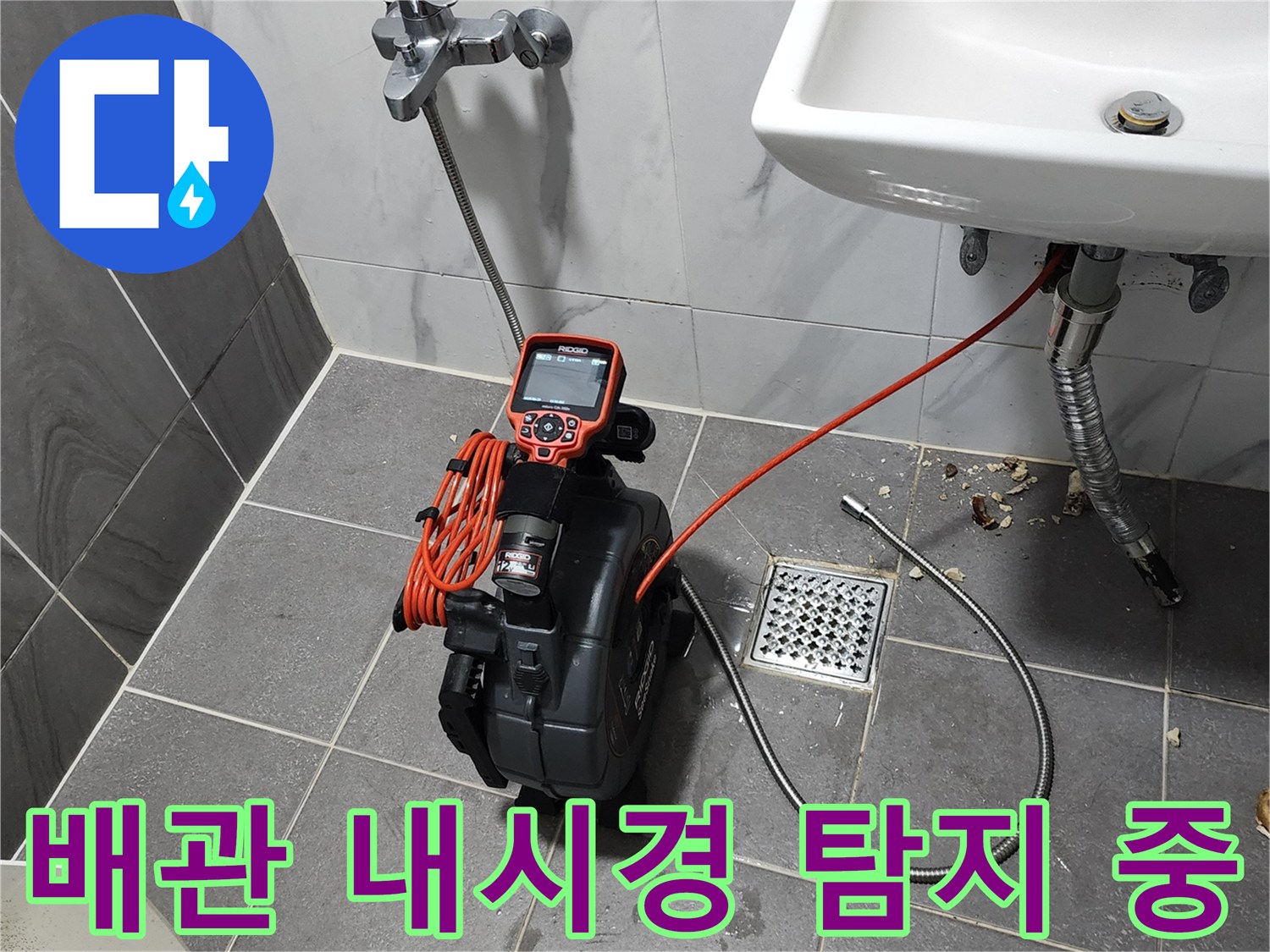 가스식-탐지 장비를 활용하여 세면대 하부 배관의 누수 여부를 확인하는 모습