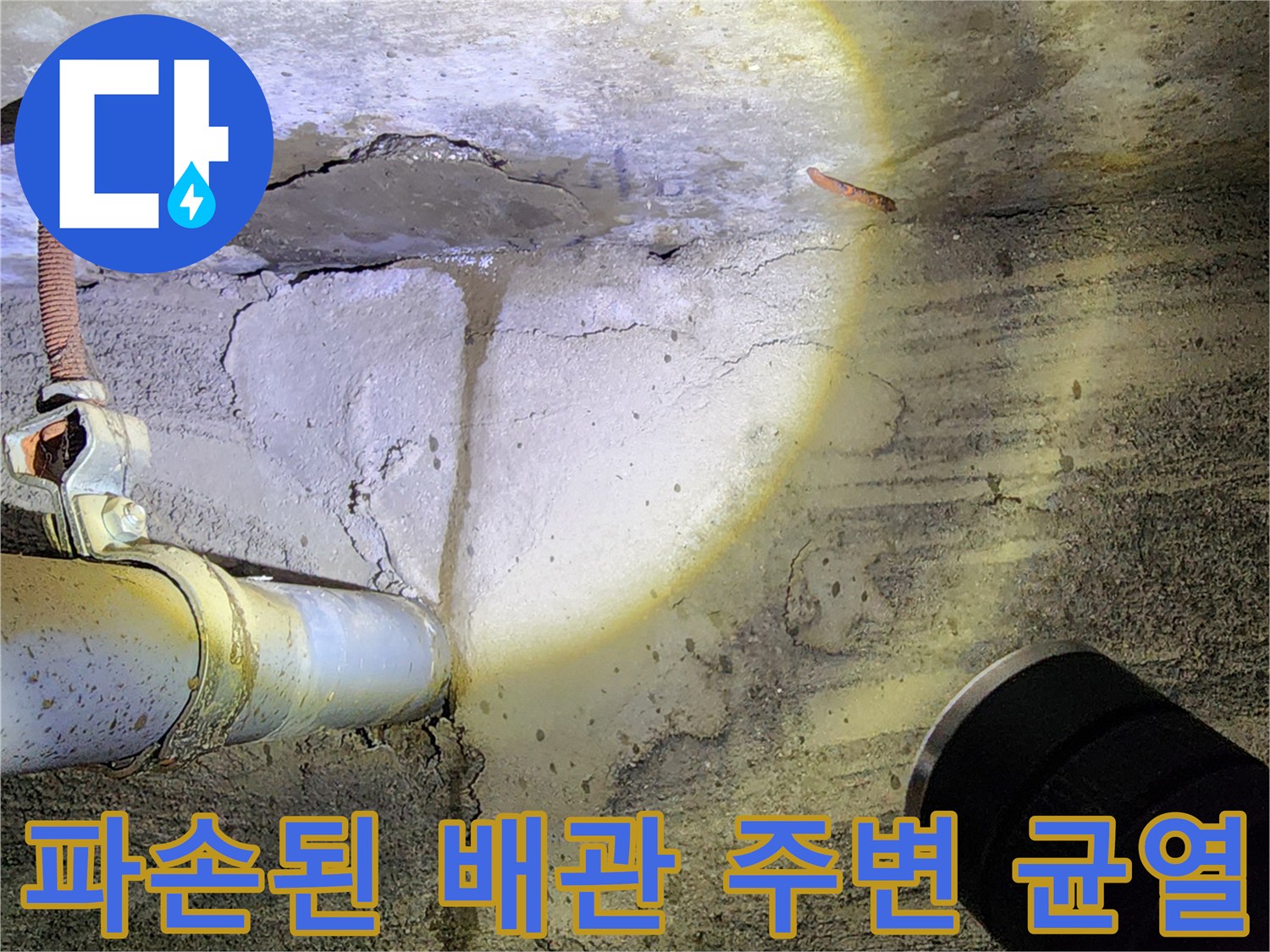 균열이-발생한-콘크리트-벽체와-노출된-배관