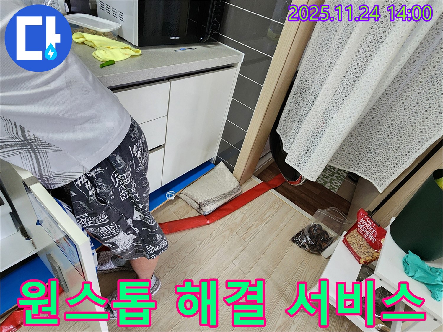 누수 탐지부터 보수까지 - 누수에 대한 모든 것을 책임지고 해결해 드립니다.