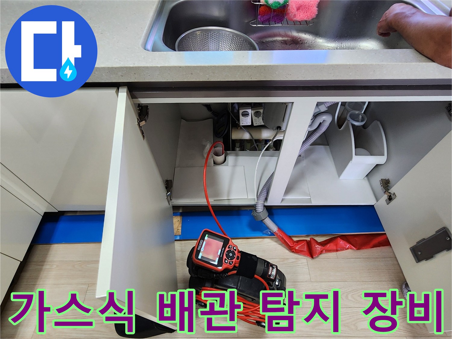 배관의 누출을 확인하기 위해 가스를 주입 중인 탐지기 화면과 호스