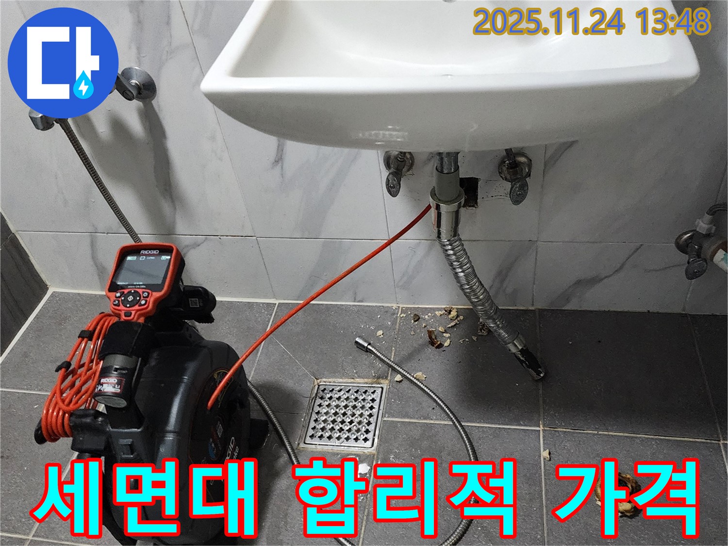 세면대 막힘 - 합리적인 가격으로 최고의 서비스를 제공하는 모습