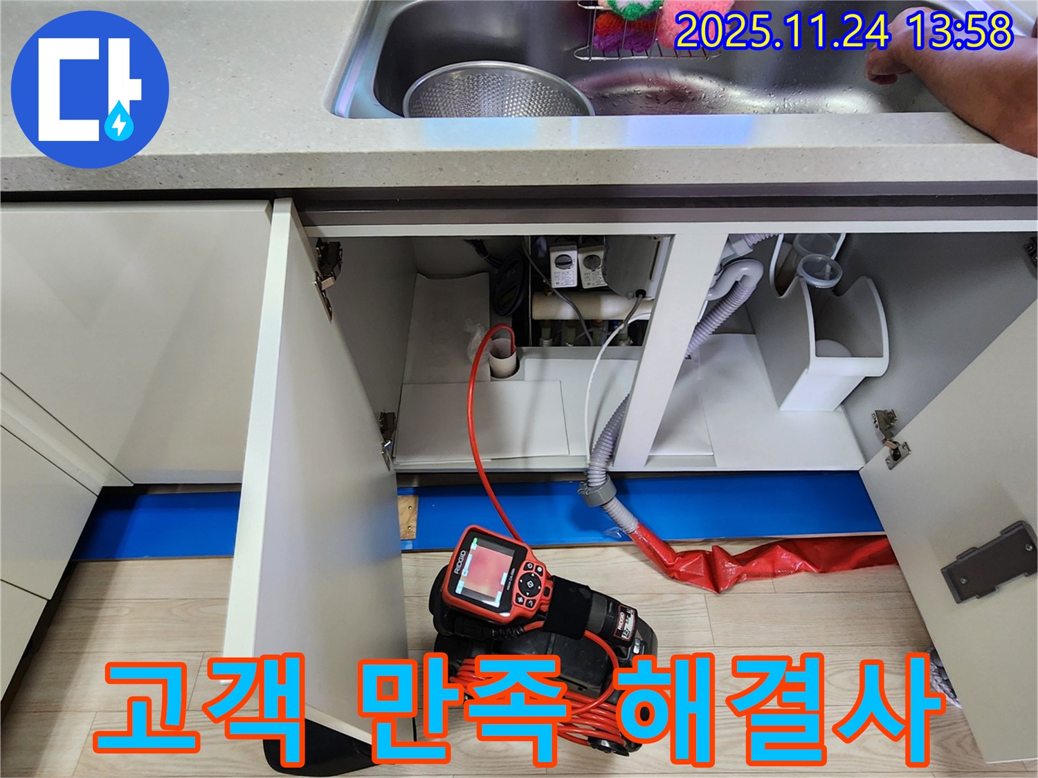 싱크대 누수 - 고객 만족을 최우선으로 생각하는 누수 해결사!