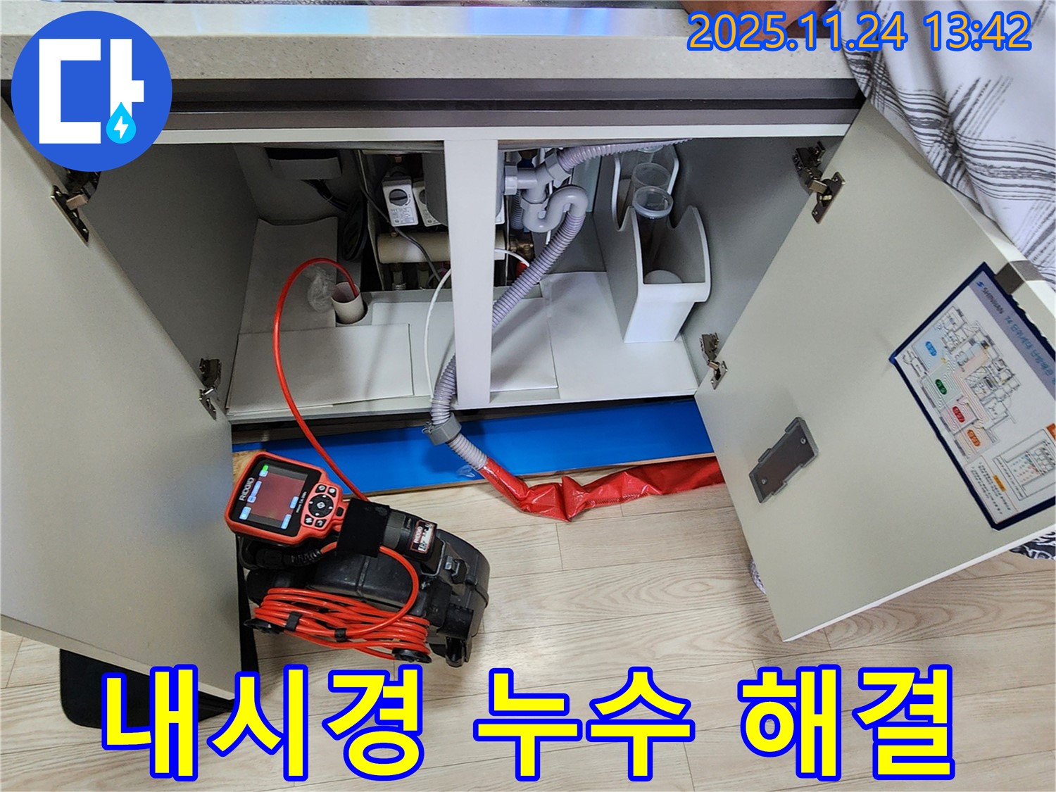 싱크대 누수 - 내시경으로 꼼꼼하게 확인하고 해결 - 가산면 마전리