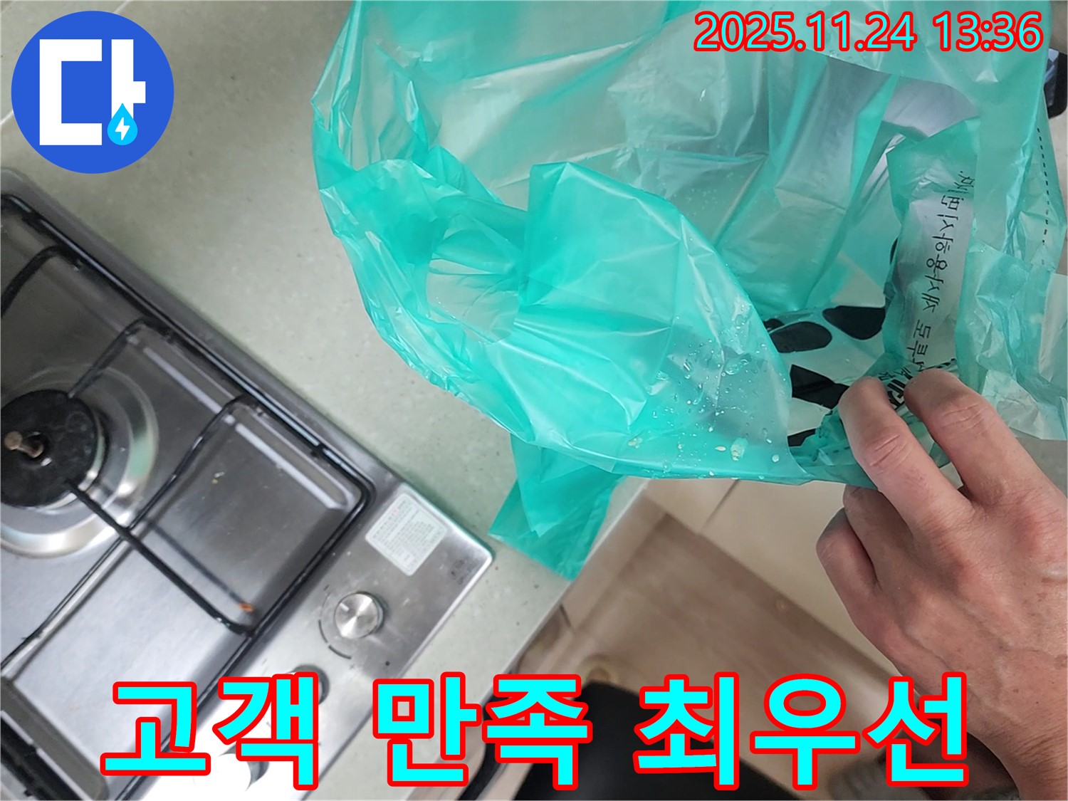 싱크대 누수 해결 - 고객 만족 최우선! 확실한 결과로 보답!