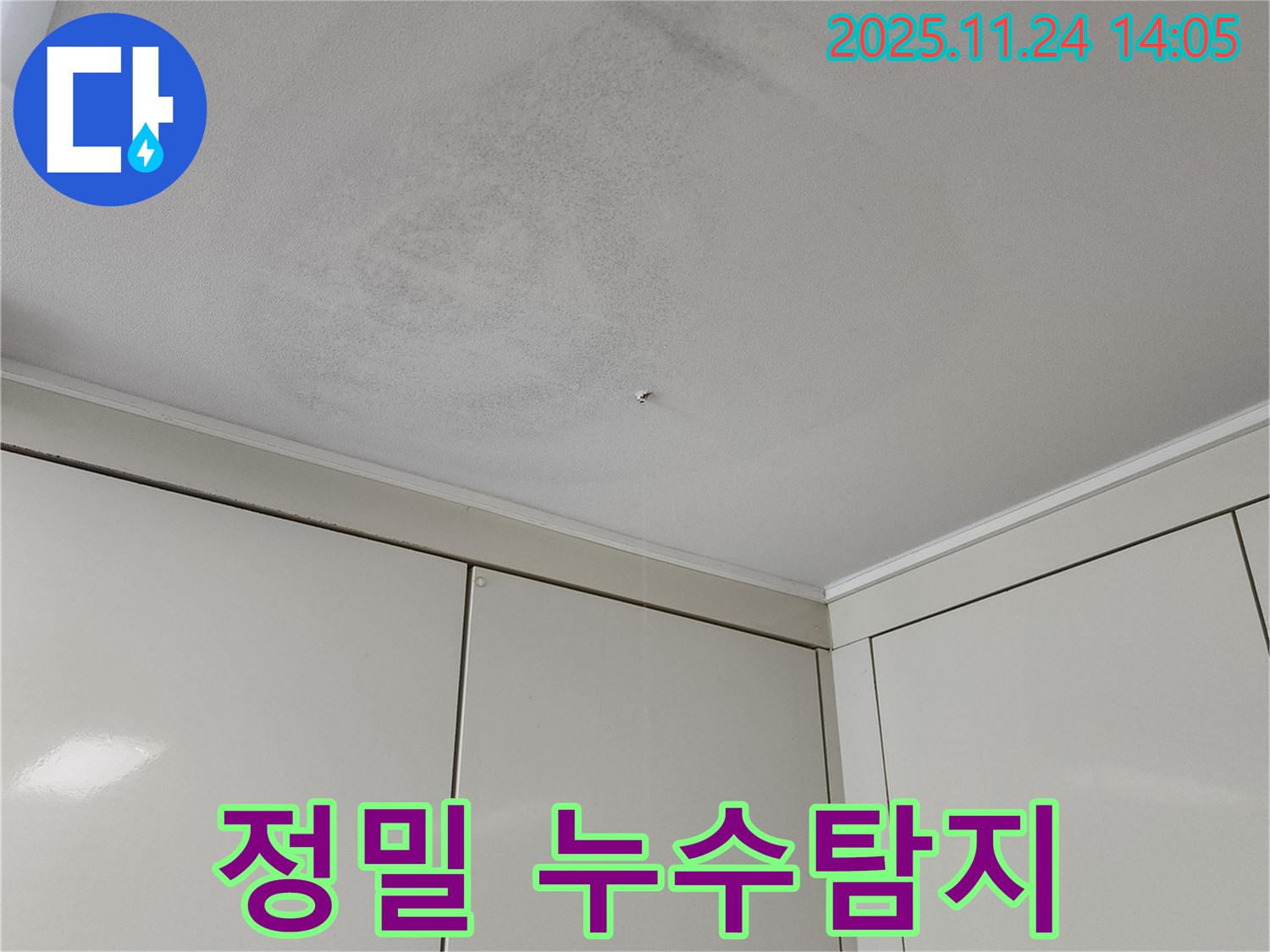 정밀 누수탐지 - 최첨단 장비를 사용하여 누수 지점을 탐지하는 모습을 보여주는 사진
