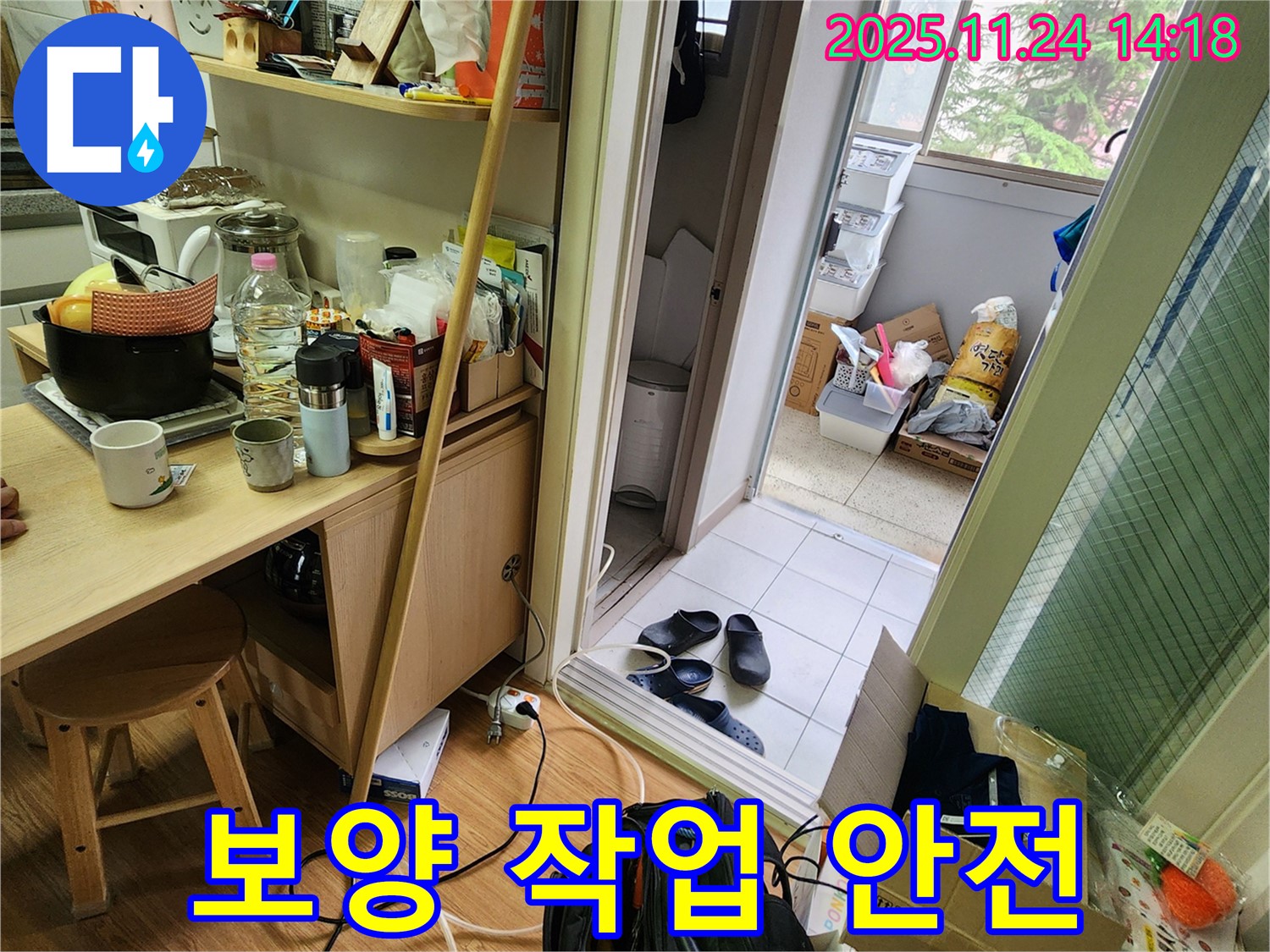 포천 가산면 누수 - 꼼꼼한 보양 작업 후 안전하게 누수 공사를 시작합니다!