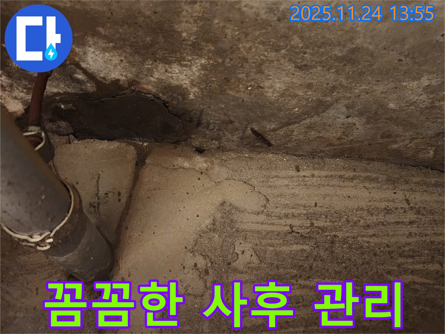 포천 가산면 누수 - 누수 공사 후 꼼꼼한 사후 관리를 통해 고객님의 만족도를 높이고 있습니다.