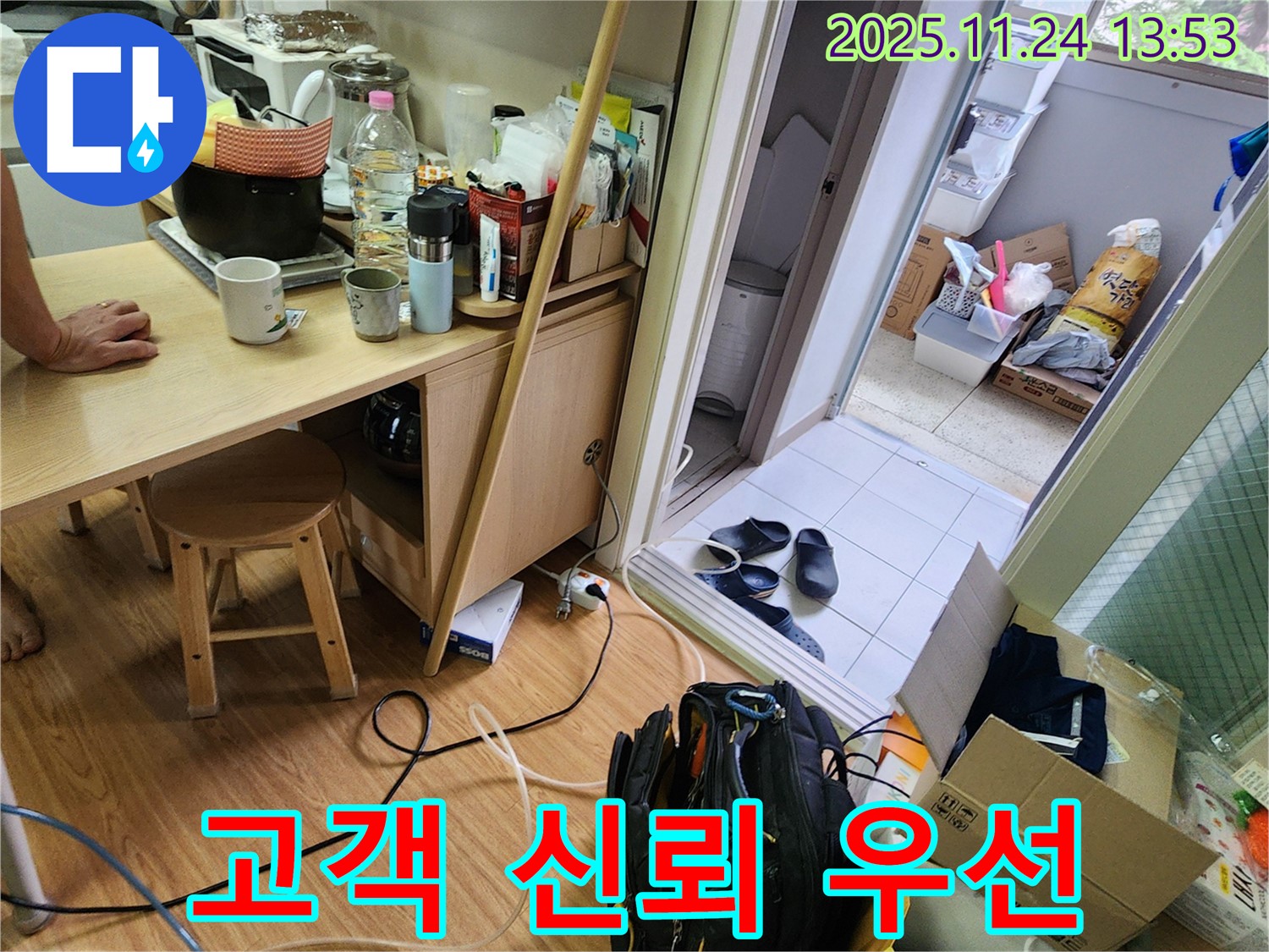 포천 가산면 누수 - 누수 탐지, 고객과의 신뢰를 최우선으로 생각합니다