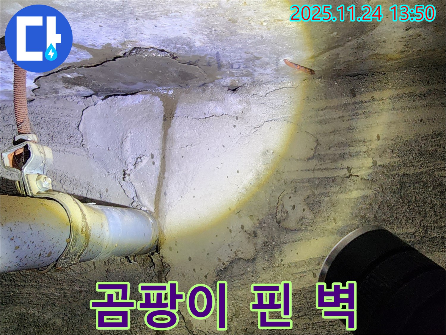 포천 누수 - 곰팡이 핀 벽, 누수 해결과 곰팡이 제거를 동시에