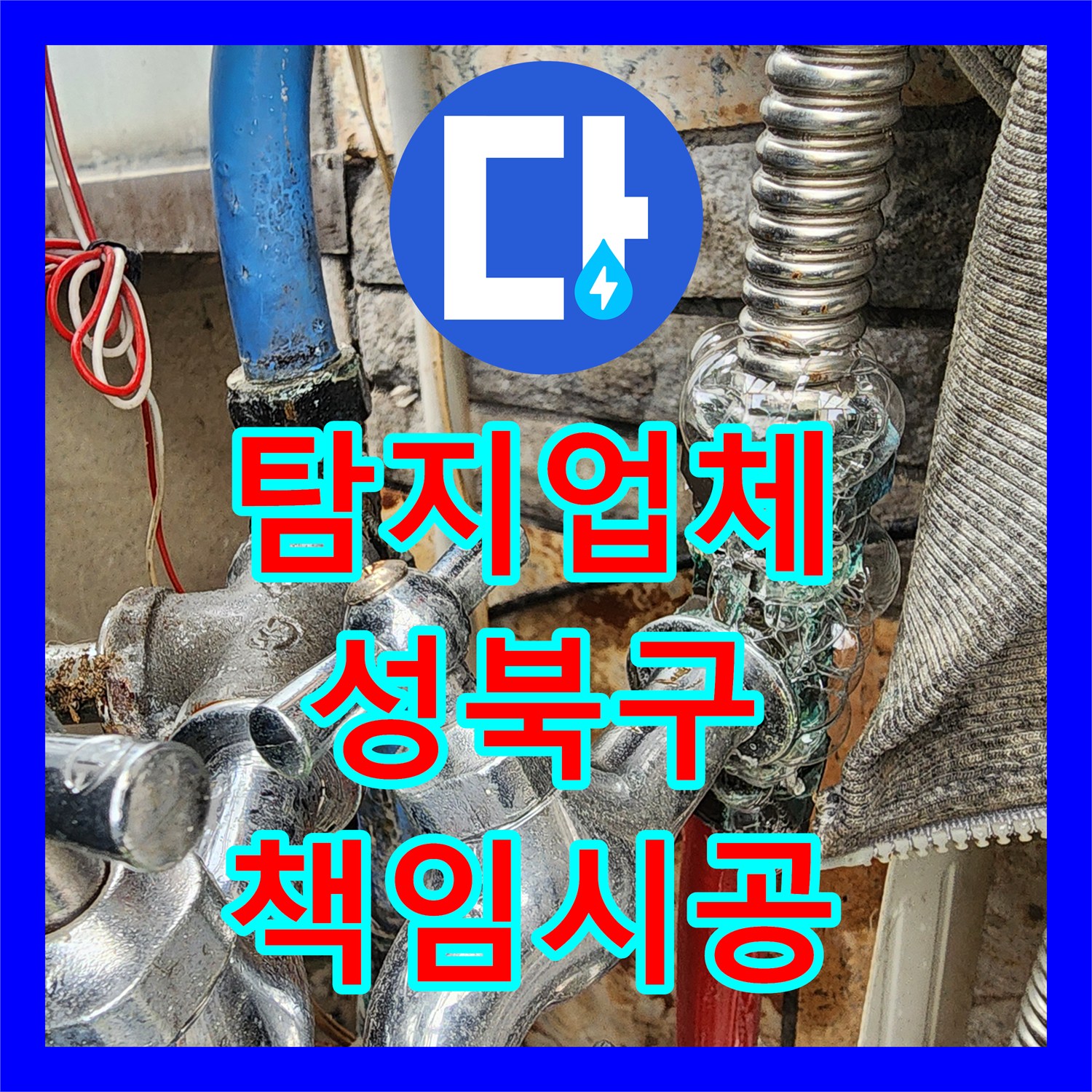 누수탐지업체 선정으로 1층 상가 천장 누수 원인을 정밀하게 탐지하는 서울 성북구