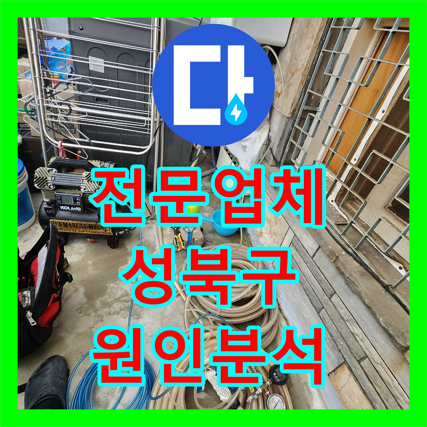 누수탐지전문업체에 의뢰하여 상가 천장 누수 발생 지점을 찾아내는 서울 성북구 삼선동