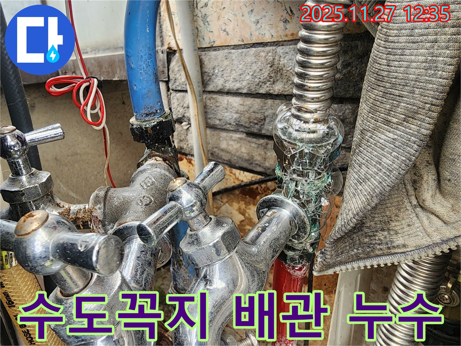 삼선동 누수 - 낡은 수도꼭지 아래 배관 연결부에서 발생한 누수를 꼼꼼하게 점검하고 완벽하게 차단했습니다.