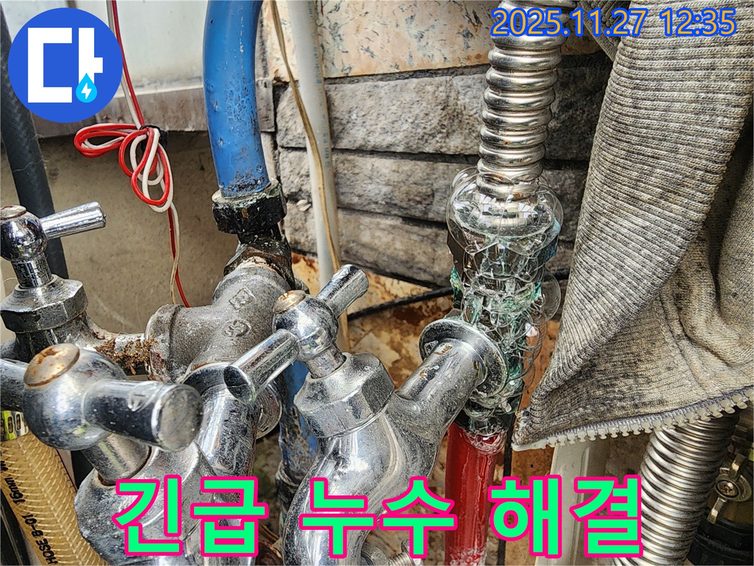 성북구 누수 - 갑작스러운 긴급 누수 발생 시, 신속하게 방문하여 정확하게 진단하고 완벽하게 해결합니다.