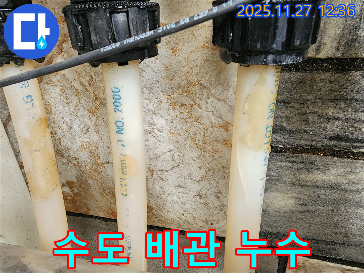 오래된 수도 배관에서 발생한 누수 - 꼼꼼한 점검과 신속한 교체가 필요합니다.