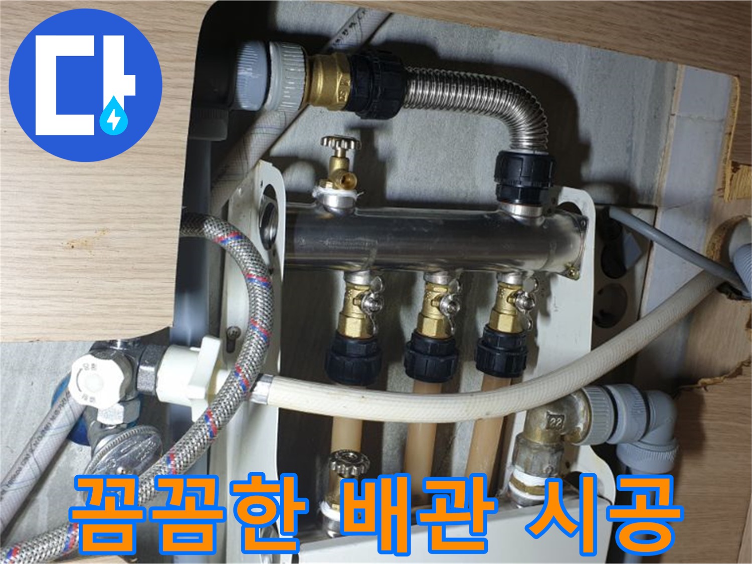 남양주 금곡동 거환아파트 누수 - 꼼꼼한 배관 시공으로 누수 해결