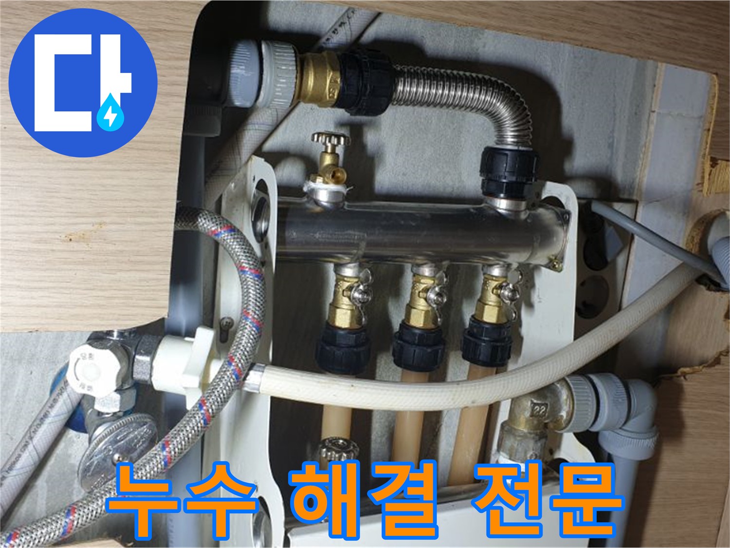 남양주 금곡동 거환아파트 누수 - 누수 해결 전문 업체