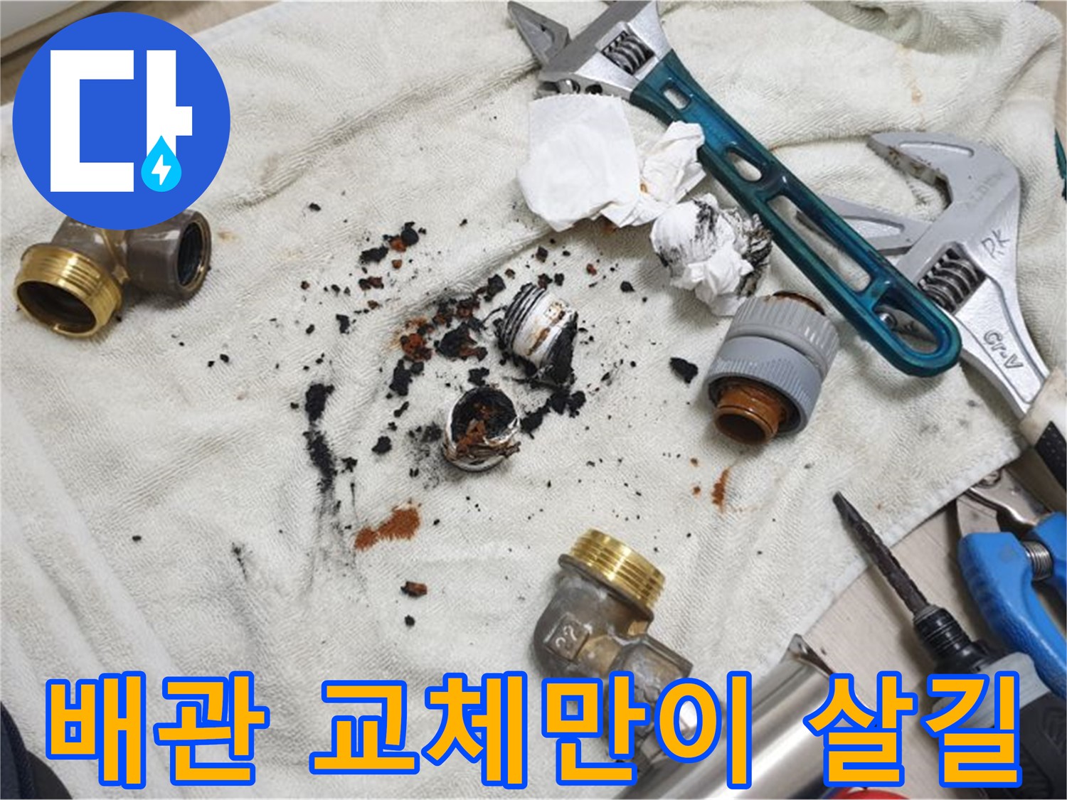 남양주 금곡동 누수 공사 현장 - 낡은 배관은 교체만이 살길입니다.