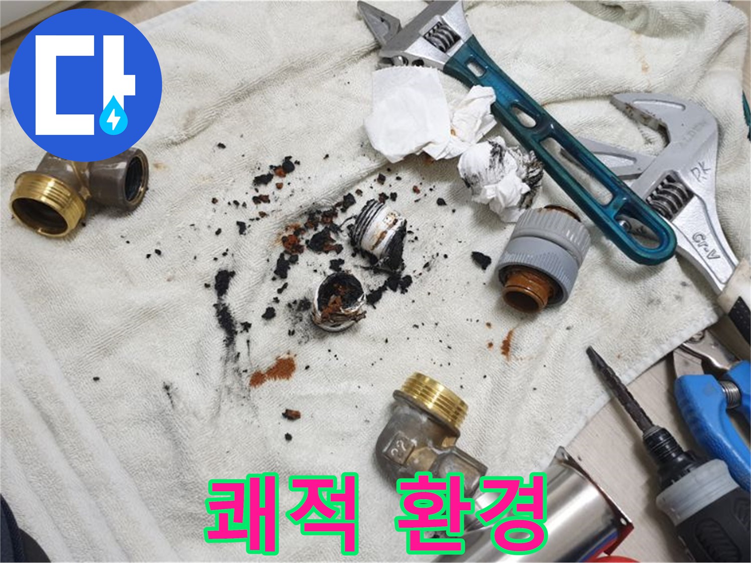남양주 금곡동 누수 - 누수 해결 후, 쾌적한 환경으로 되돌아왔습니다.
