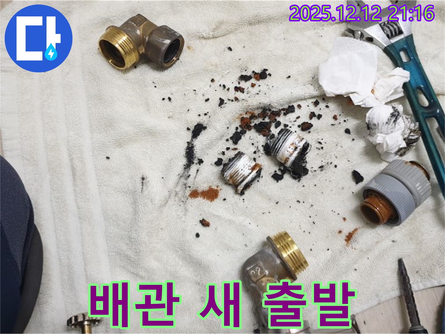 남양주 금곡동 누수 현장 - 낡은 배관을 제거하고 새 배관으로 교체하여 새로운 시작을 알립니다.