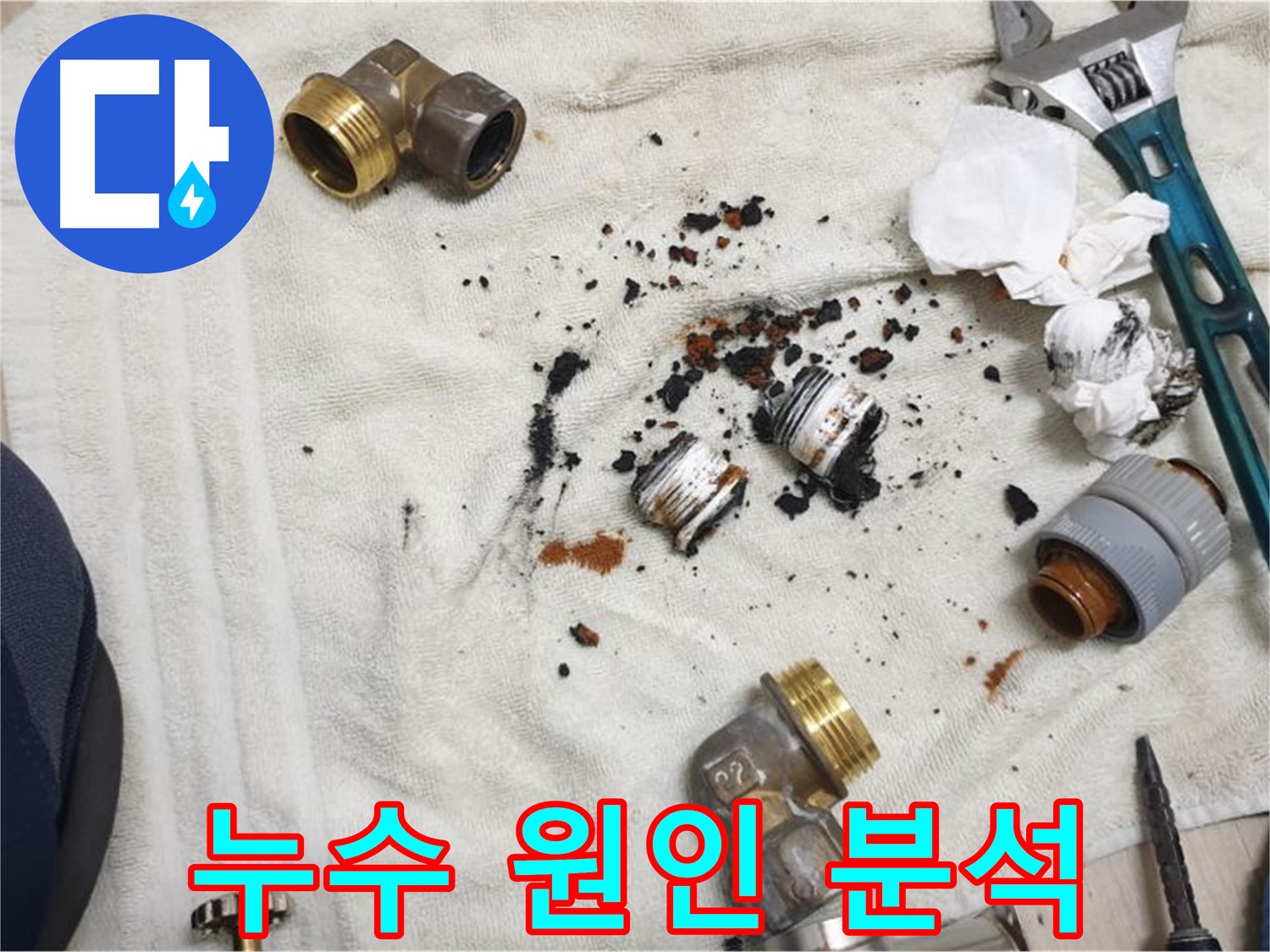 정확한 누수 원인 분석 - 전문 장비를 사용하여 누수 지점을 파악합니다.