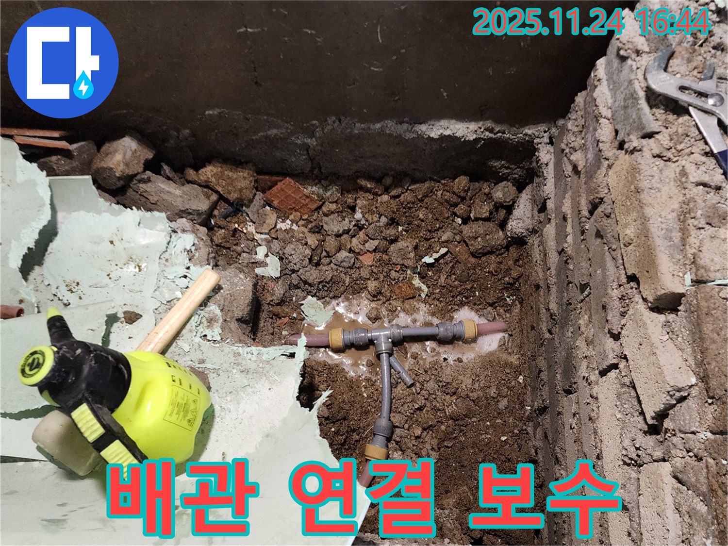 가채리 누수 - 배관 연결 부위 누수 보수 작업 현장