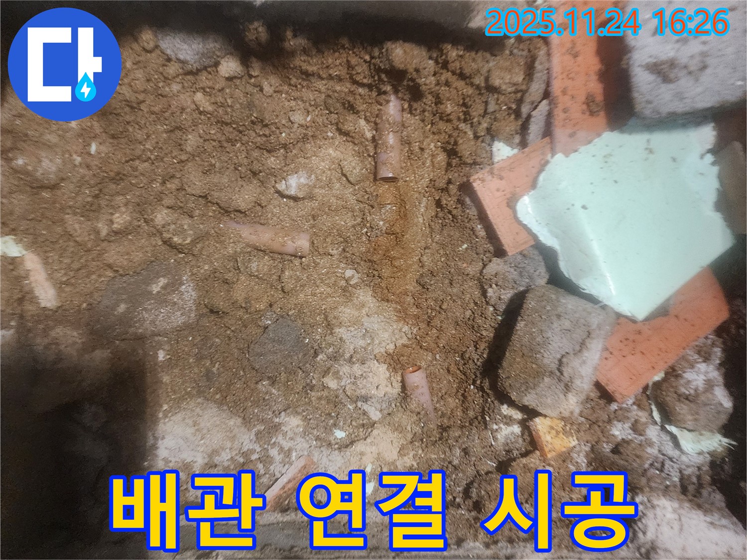 가채리 누수 - 배관 연결 부위를 꼼꼼하게 시공하는 모습