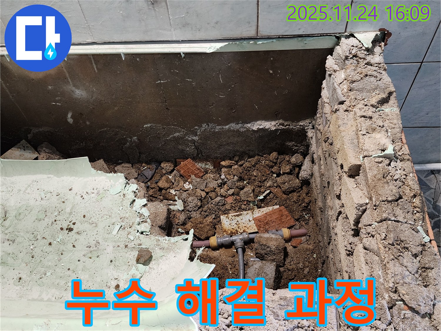 가채리 누수 - 욕조 누수 해결 과정을 꼼꼼하게 확인하고, 완벽하게 마무리합니다.