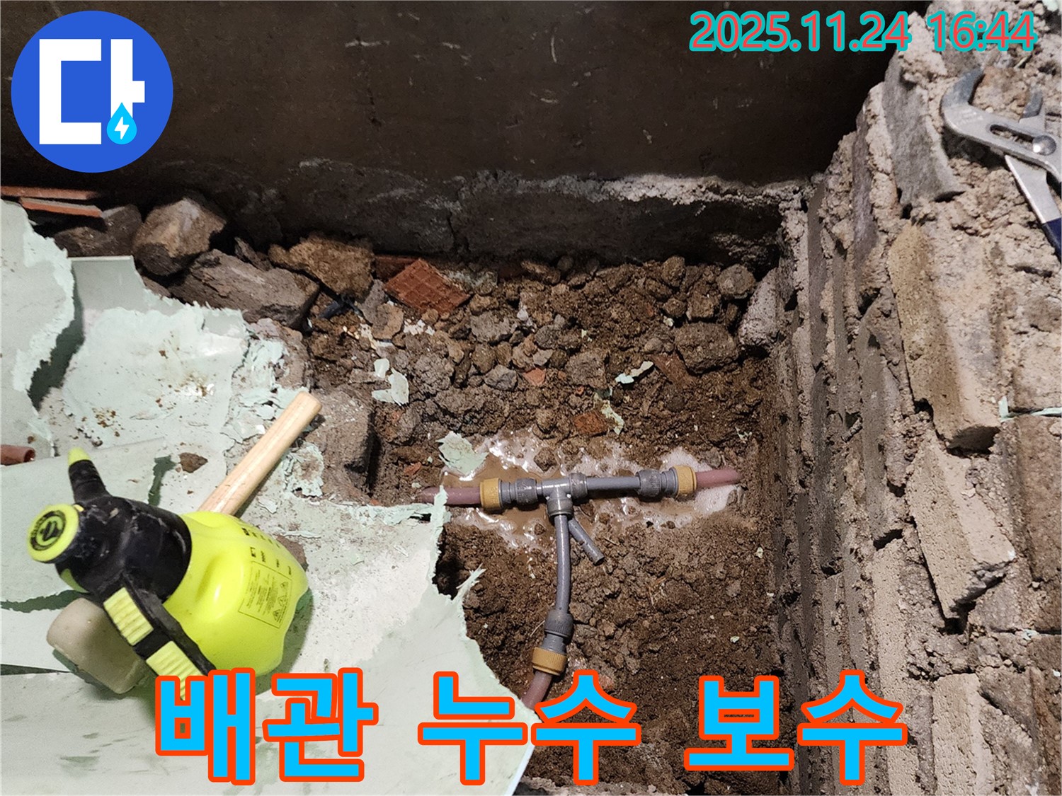 가채리 배관 누수 보수 현장 - 꼼꼼한 시공으로 누수 문제를 완벽하게 해결합니다.