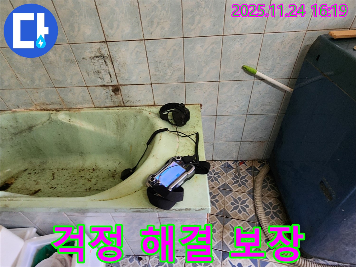 가채리 욕조 누수 문제, 이제 걱정하지 마세요! 완벽하게 해결해 드립니다 - 믿고 맡겨주세요.