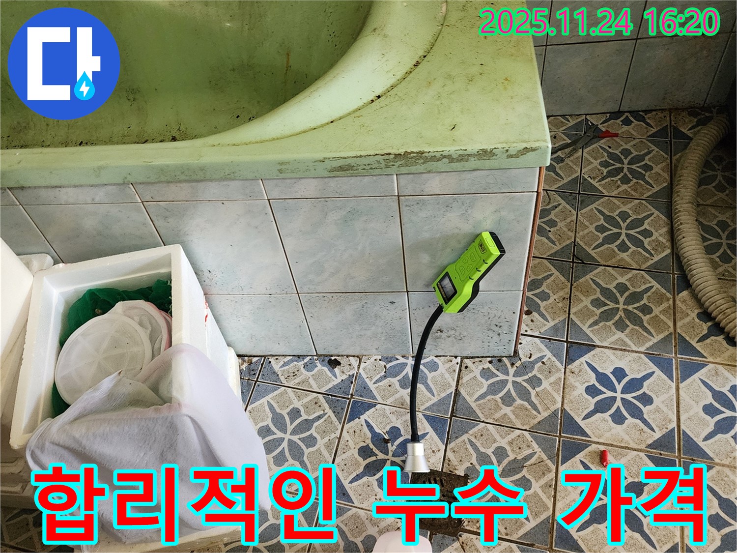 가채리에서 욕조 누수를 합리적인 가격으로 완벽하게 해결하는 모습입니다 - 투명한 견적과 꼼꼼한 시공으로 만족을 드립니다.