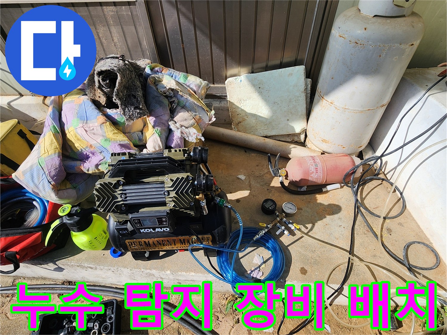 검사용 가스통과 압력 조절을 위한 콤프레셔가 놓여 있습니다.
