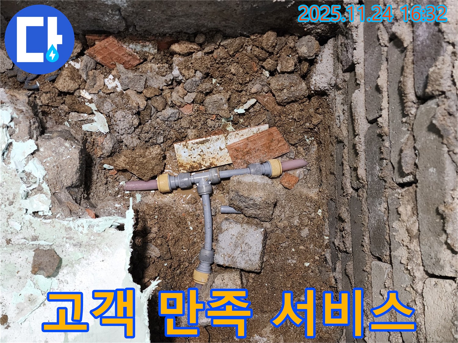경기도 포천시 신북면 가채리 누수 - 고객 만족을 최우선으로 생각하는 서비스 - 최고의 기술력과 친절함으로 보답합니다.