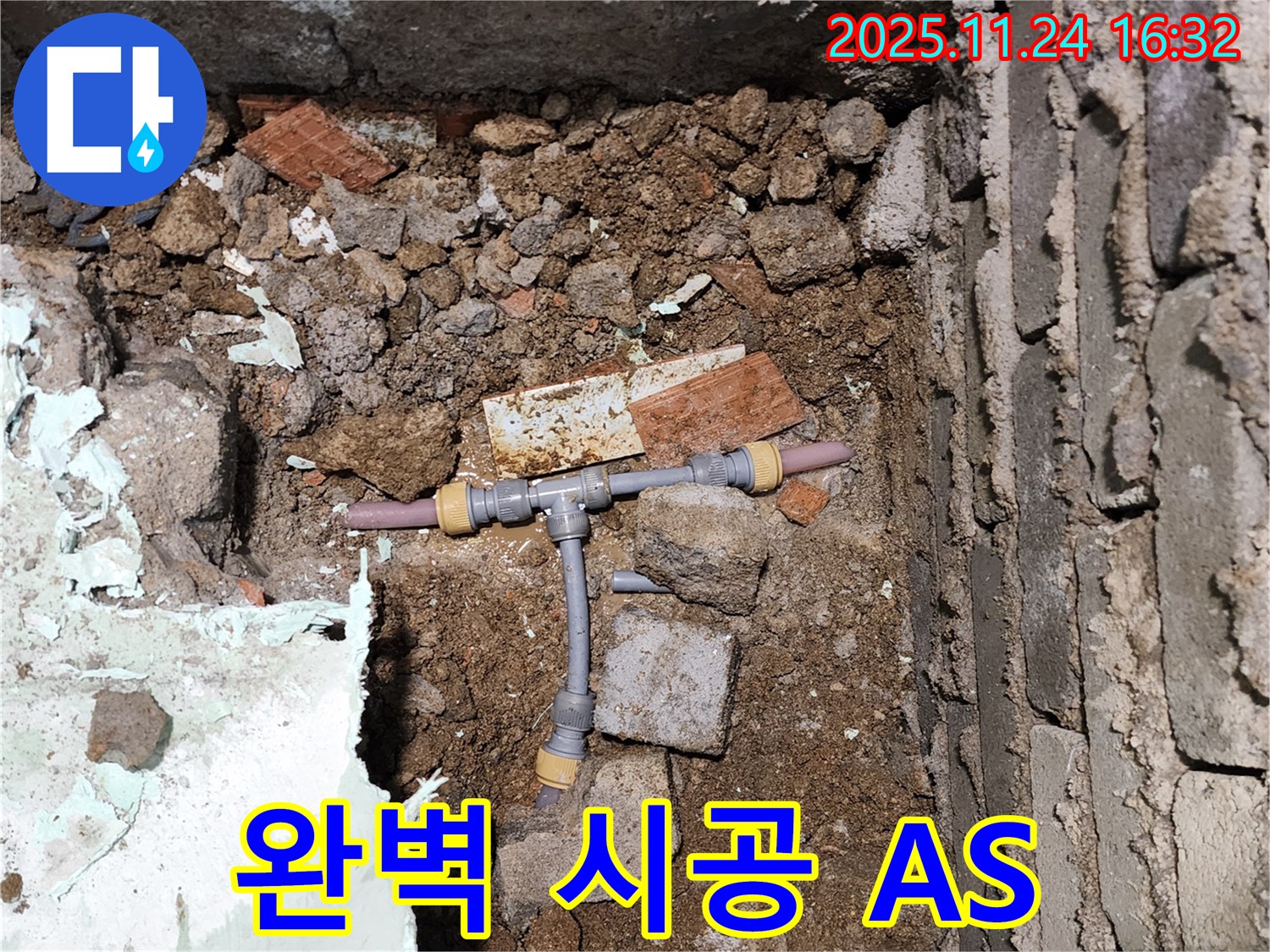 경기도 포천시 신북면 가채리 누수 - 완벽한 시공과 확실한 A/S를 약속드립니다 - 시공 후에도 안심하세요.