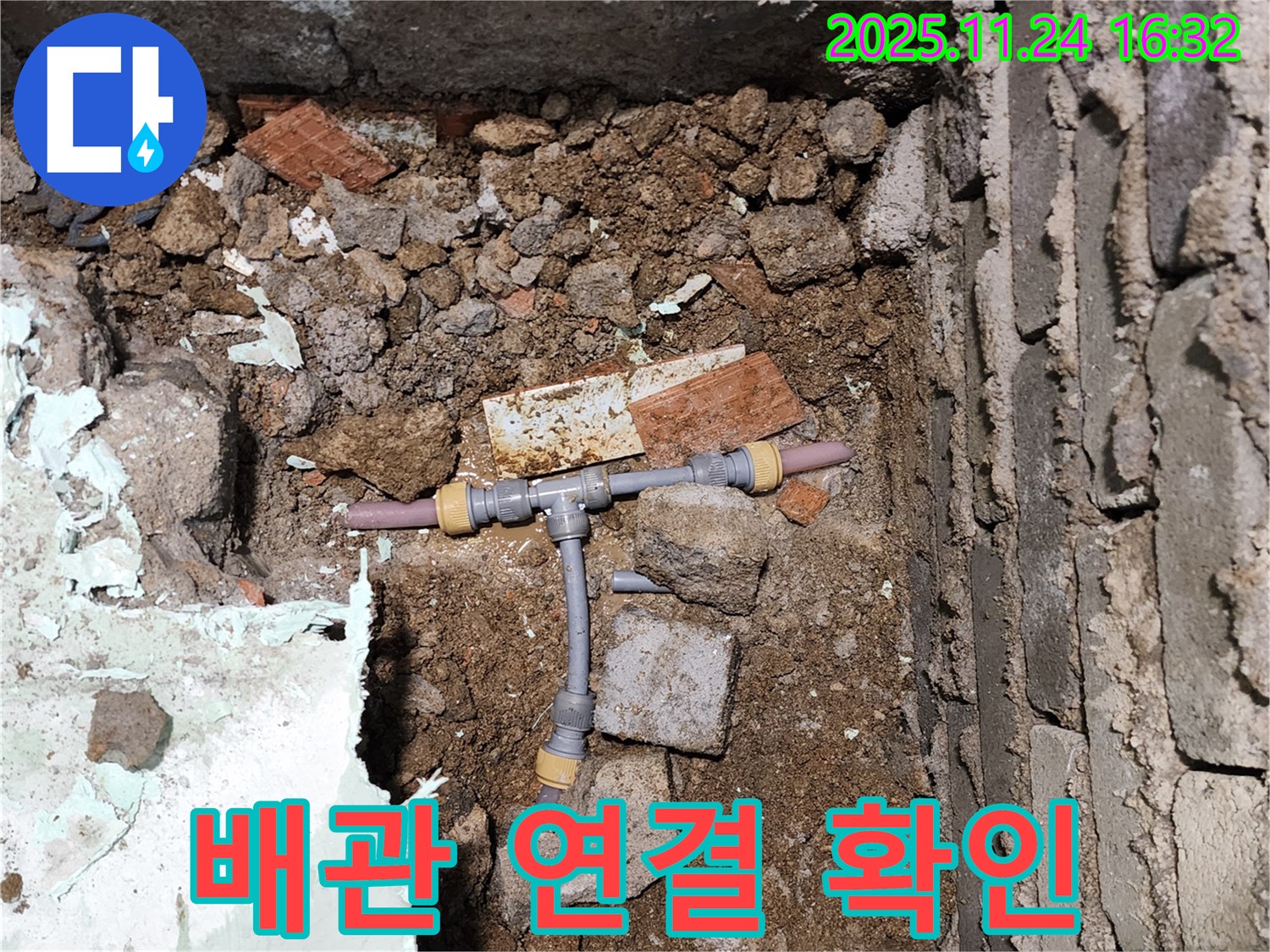 경기도 포천시 신북면 가채리에서 발견된 문제의 배관 연결 부위 - 꼼꼼하게 살펴보고 원인을 분석합니다.