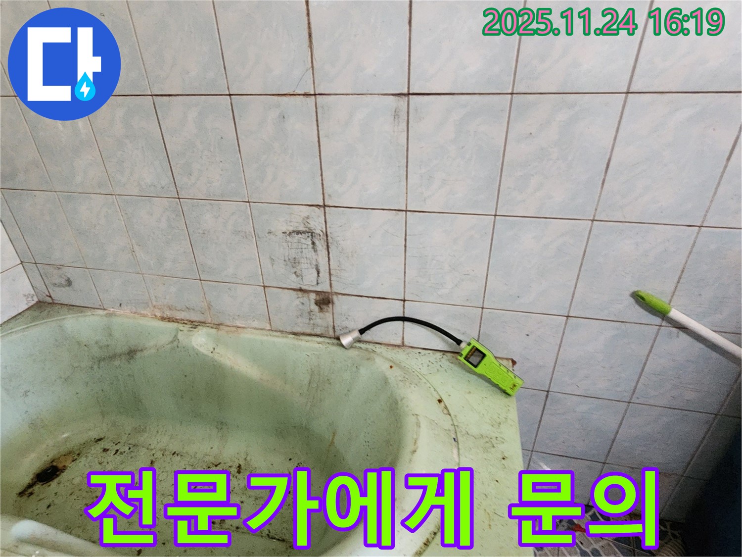 곰팡이 핀 욕조 누수 문제, 지금 바로 전문가에게 문의하세요 - 친절하게 상담해 드립니다.