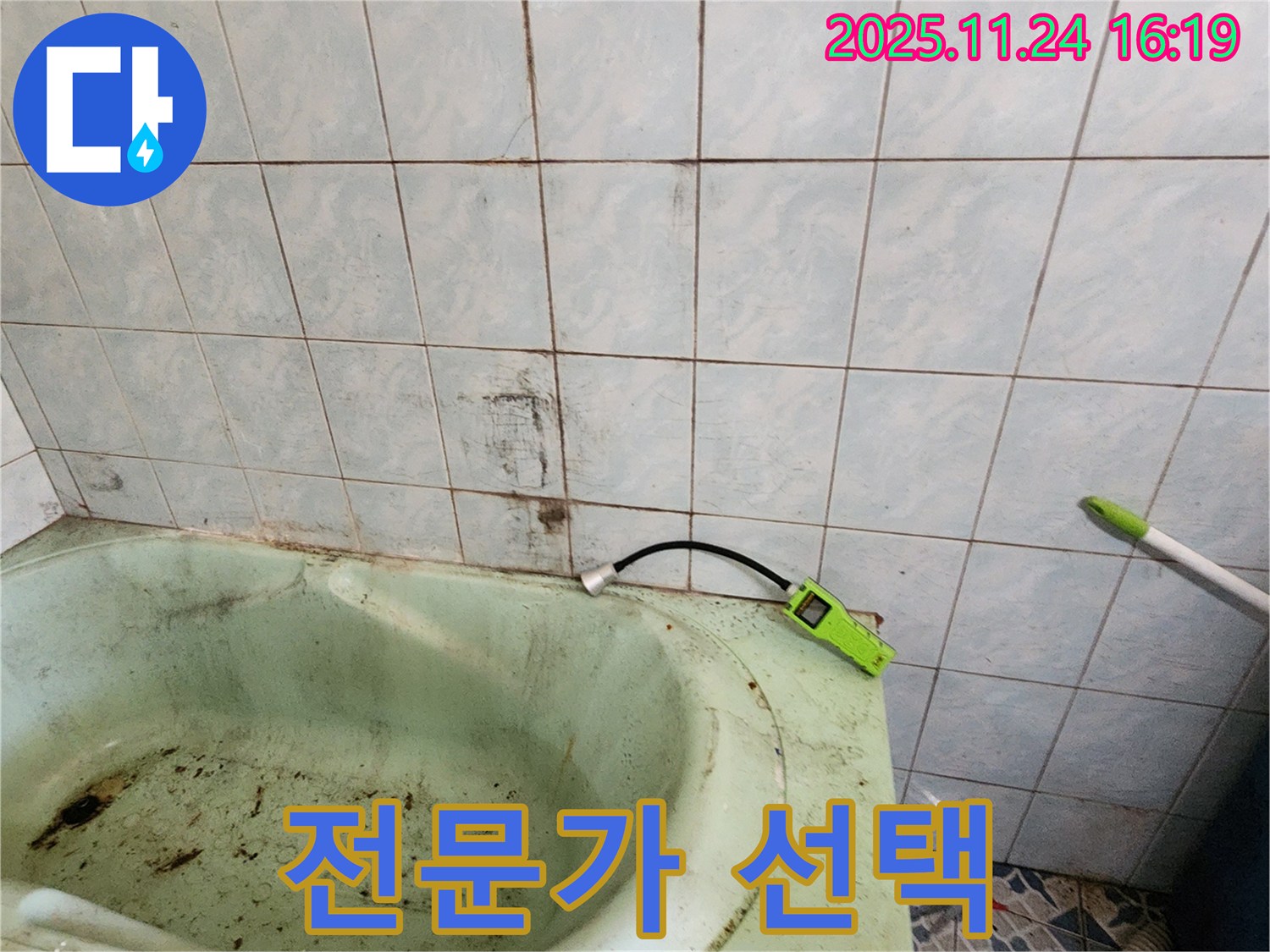 곰팡이 핀 욕조 누수 해결을 위해 베테랑 전문가가 사용하는 장비를 점검하는 모습입니다 - 최고의 장비와 기술력을 자랑합니다.