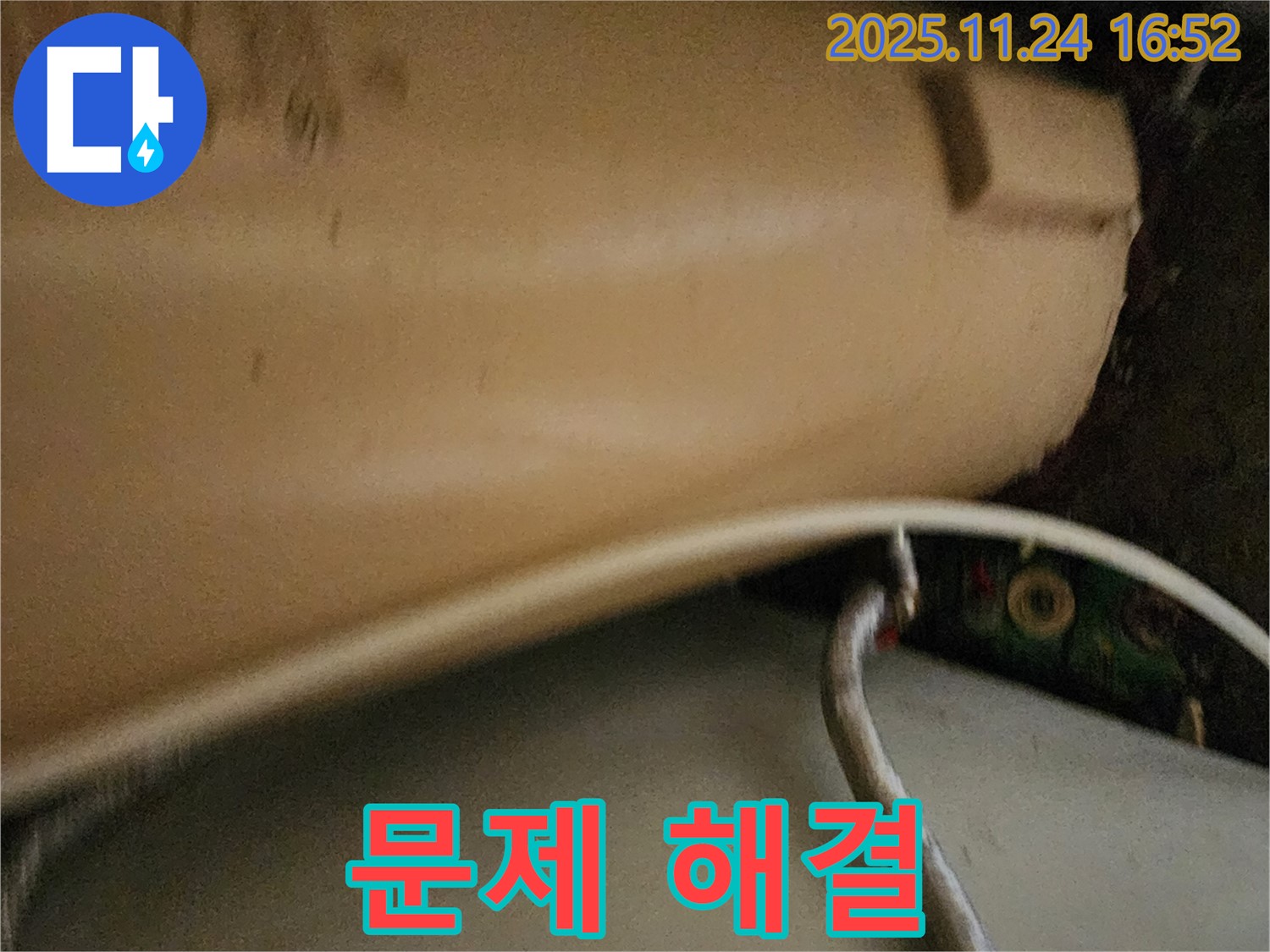 누수 문제 해결 완료 - 새로운 부품으로 교체하고 꼼꼼하게 마감하여 누수를 완벽하게 해결한 깔끔한 모습입니다.