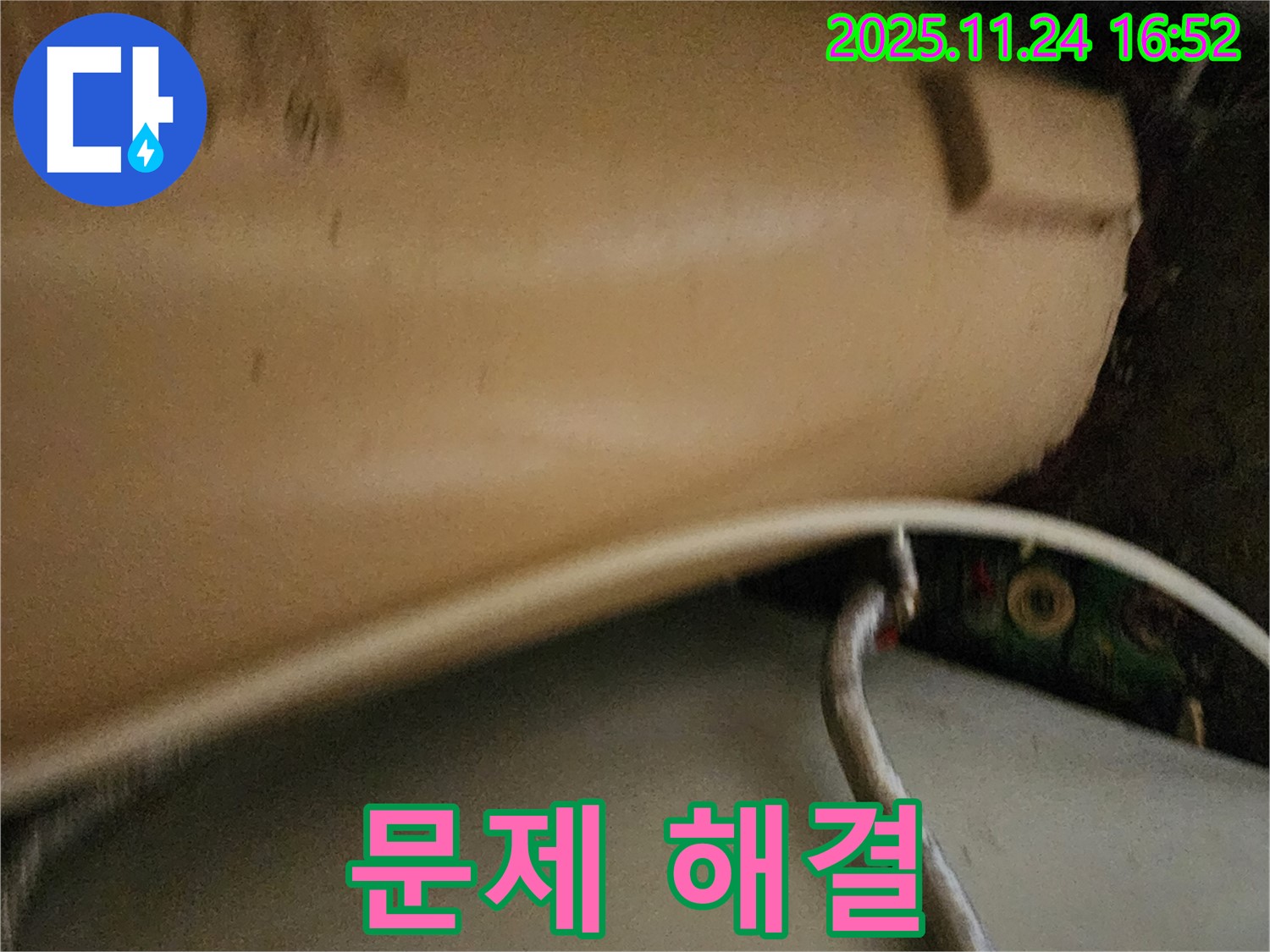 누수 문제 해결 완료 - 새로운 부품으로 교체하고 꼼꼼하게 마감하여 누수를 완벽하게 해결한 깔끔한 모습입니다.