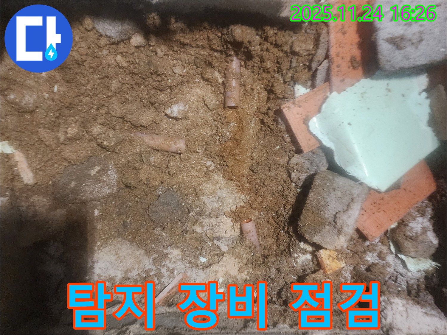 누수 탐지 장비 점검 - 최첨단 장비로 정확한 누수 지점 탐색