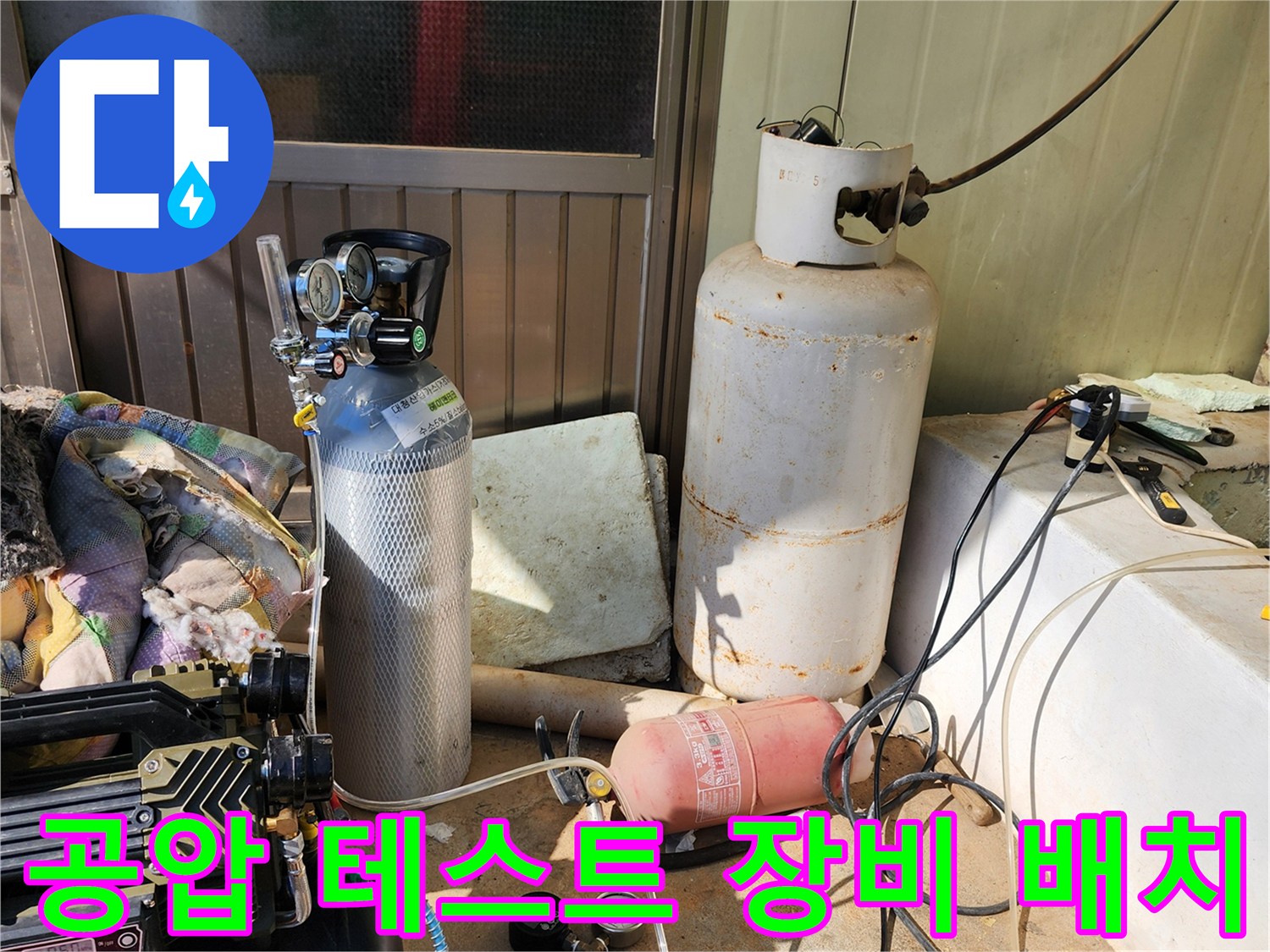 배관 압력 변화를 관찰하기 위한 콤프레셔와 가스 공급 장치입니다.