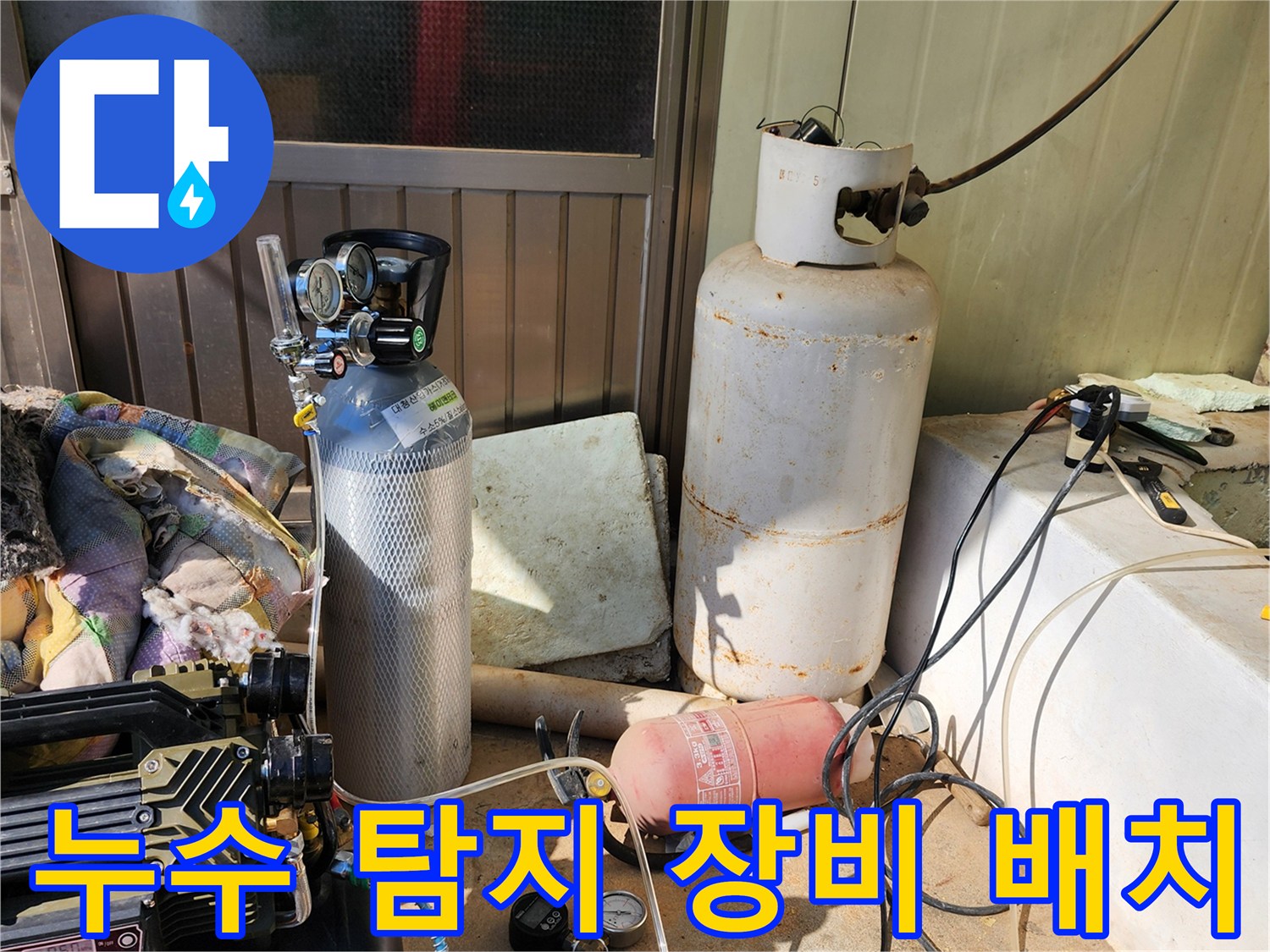 배관의 압력 변화를 측정하기 위한 콤프레셔와 가스 주입용 장비들입니다.