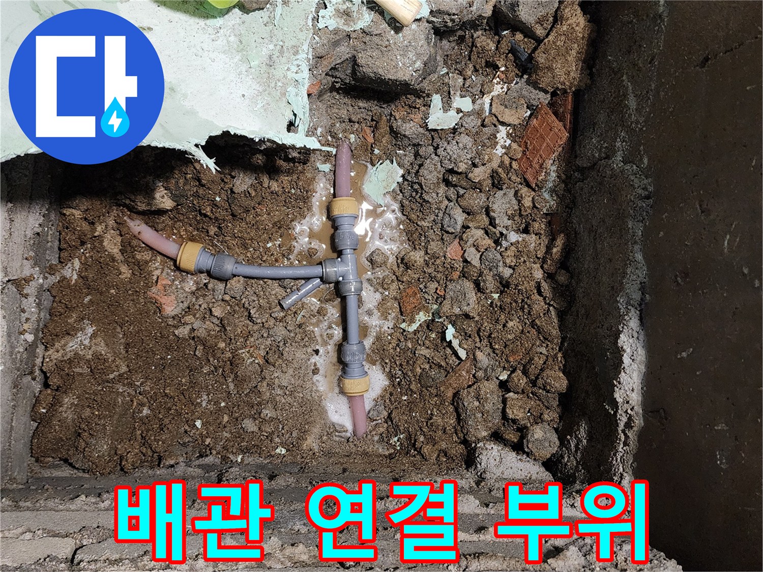 새로운-자재로-연결된-T자형-수도-배관