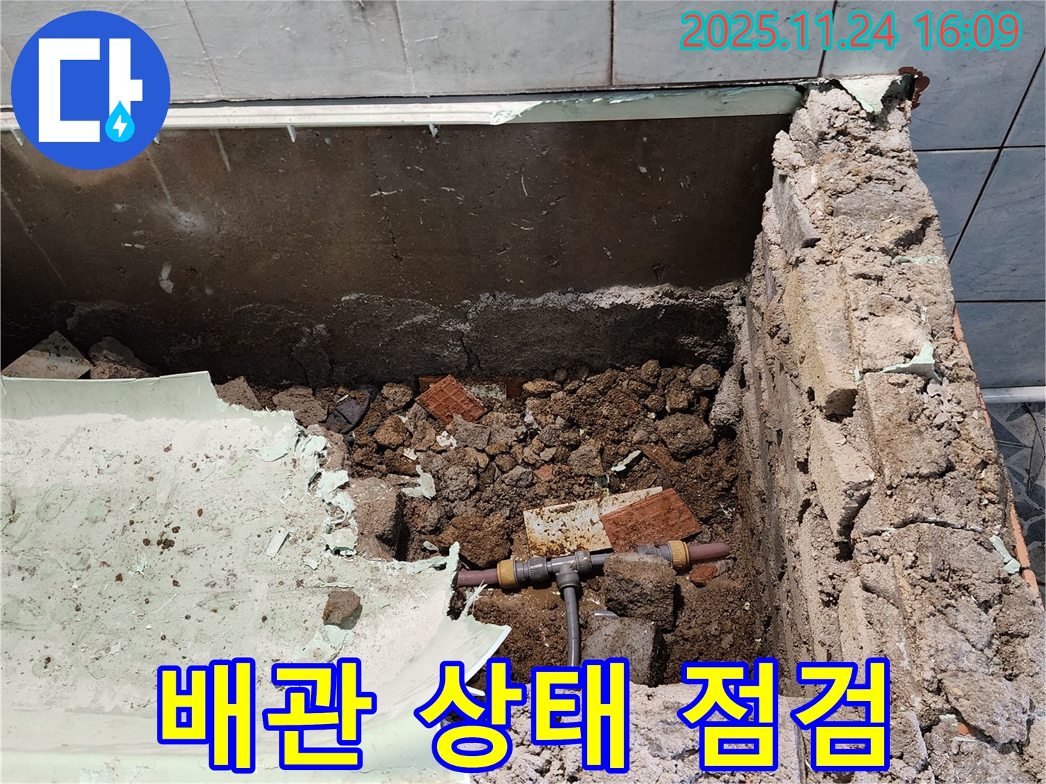 신북면 가채리 누수 현장에서 욕조 배관 상태 점검 - 노후된 배관은 누수의 주범! 꼼꼼하게 점검하고 교체합니다.