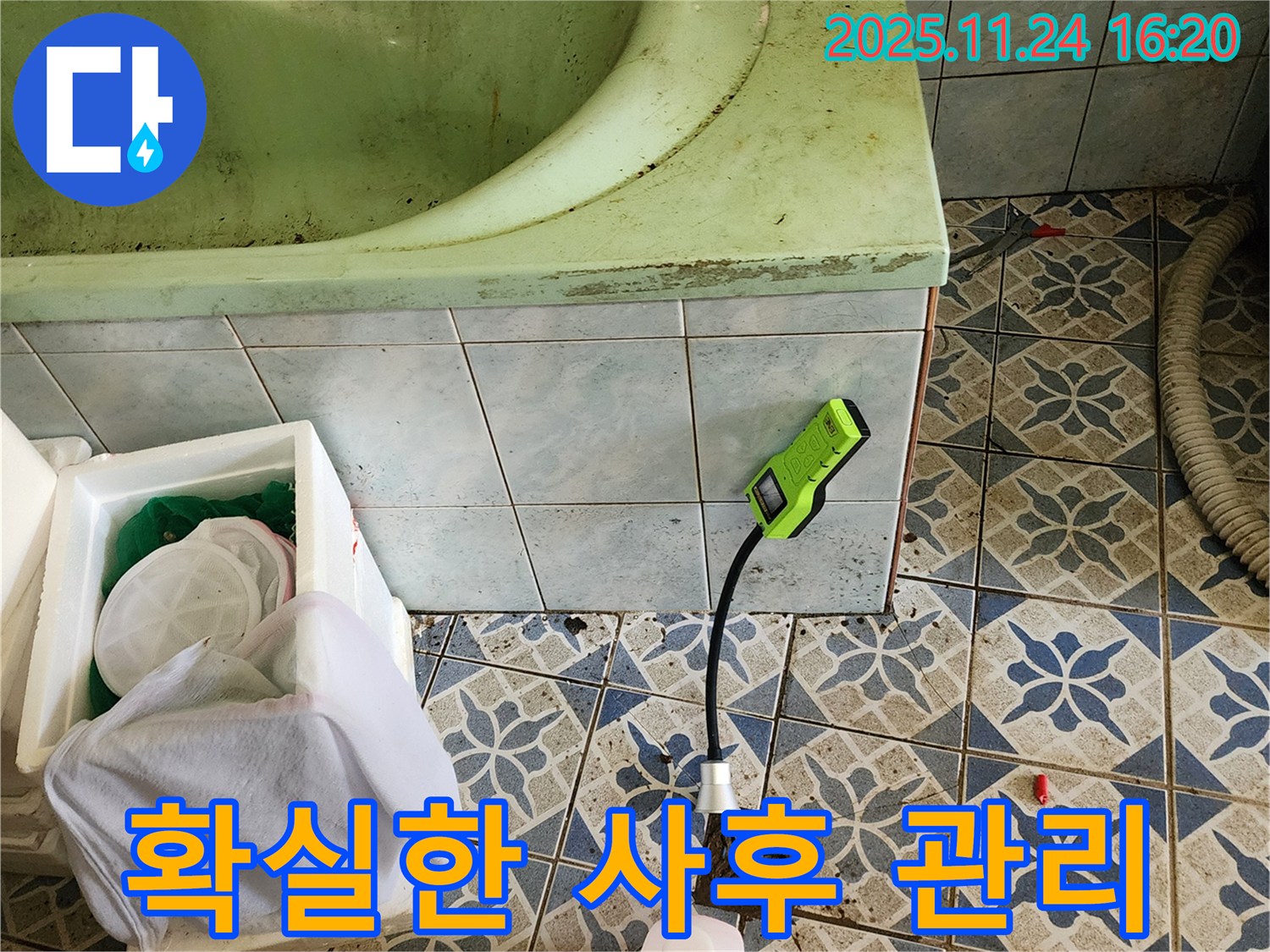 신북면 가채리에서 욕조 누수를 해결하고 확실한 사후 관리를 약속합니다 - 안심하고 사용하세요.