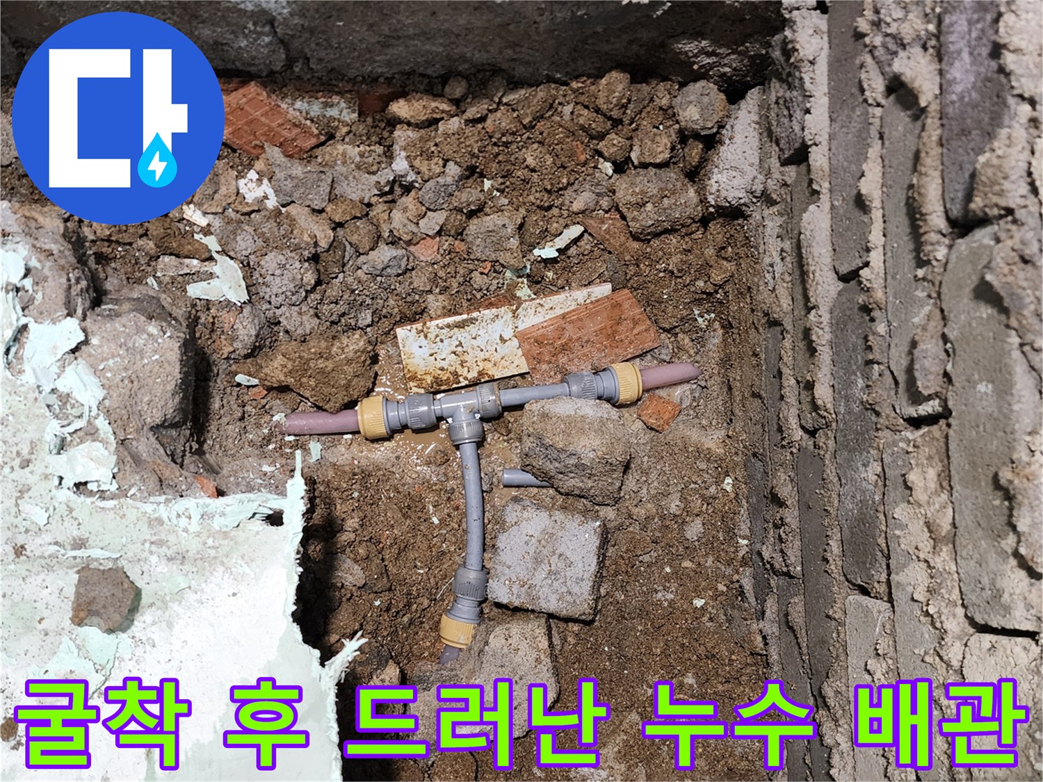신북면 현장-배관 연결 부위의 누수 확인 및 보수 작업 중