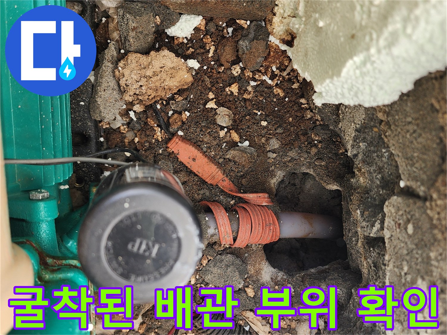 신북면-현장-배관-주변의-젖은-흙과-노출된-배관