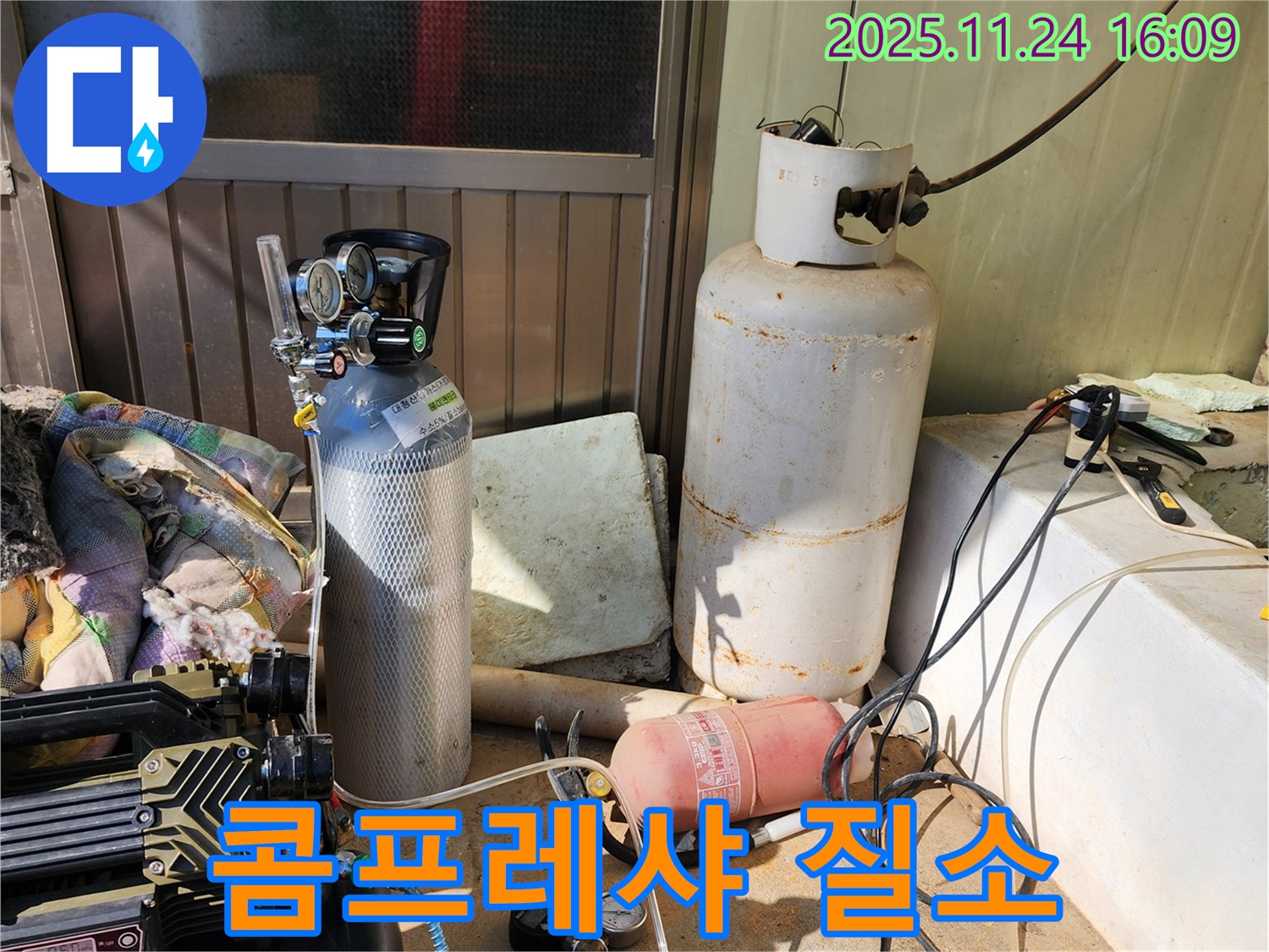 콤프레샤와 질소, 숨어있는 누수까지 완벽하게 - 포천 신북면 가채리
