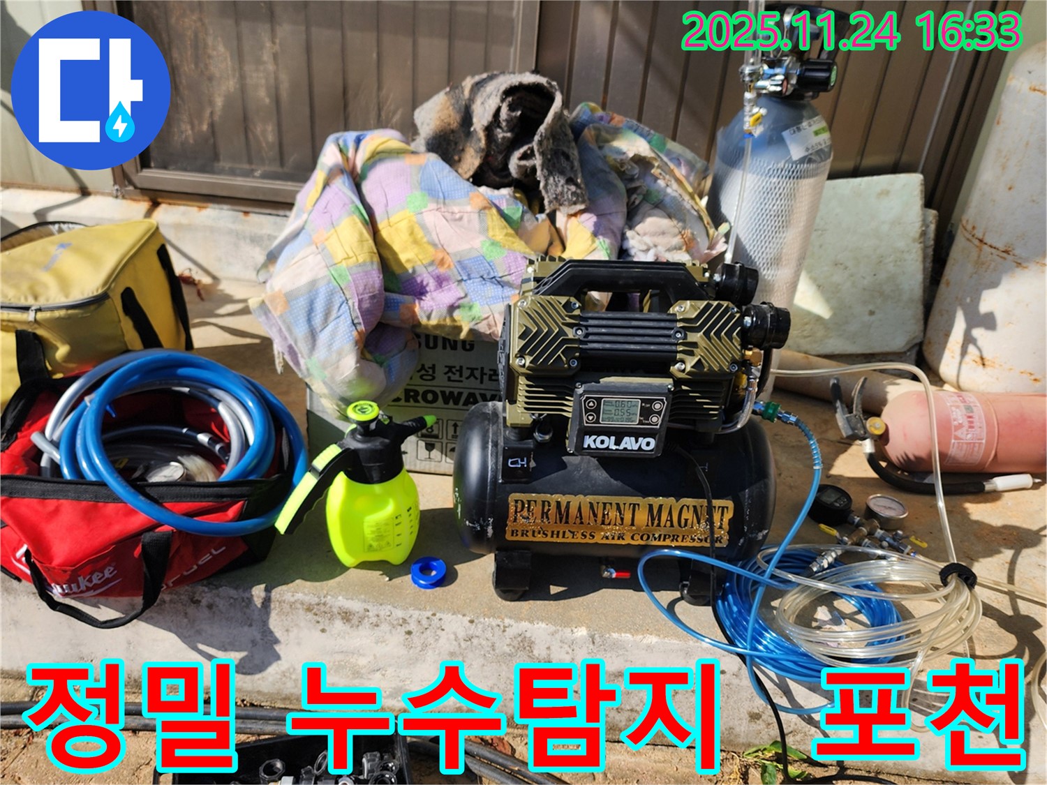 포천 가채리 누수 문제 해결 - 첨단 장비를 이용한 정밀 탐지로 누수 지점을 찾아냅니다.