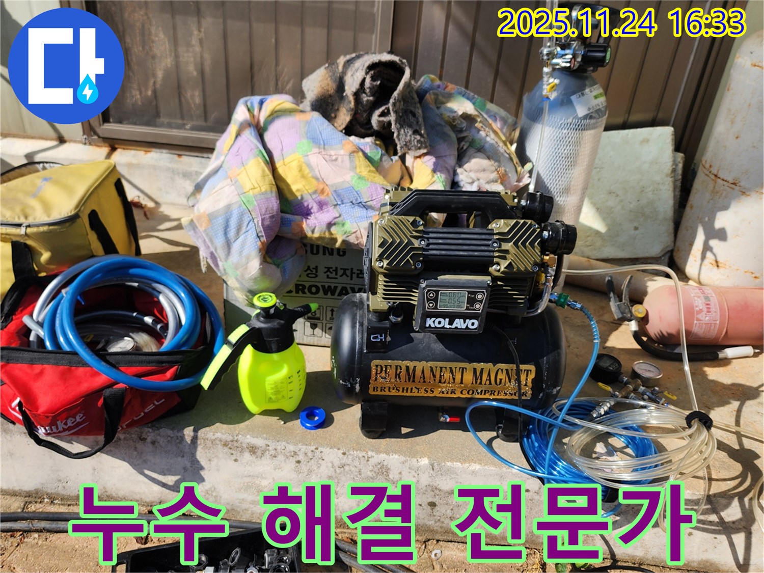 포천 가채리 누수 - 숙련된 전문가가 최신 장비로 누수 문제를 해결합니다.